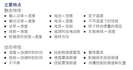 IDS - 转动惯量测功机系统2.png